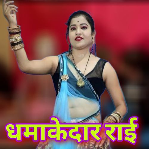 Dhamakedar Rai JAY ACHHRU MATA STUDIO MP3 Download
